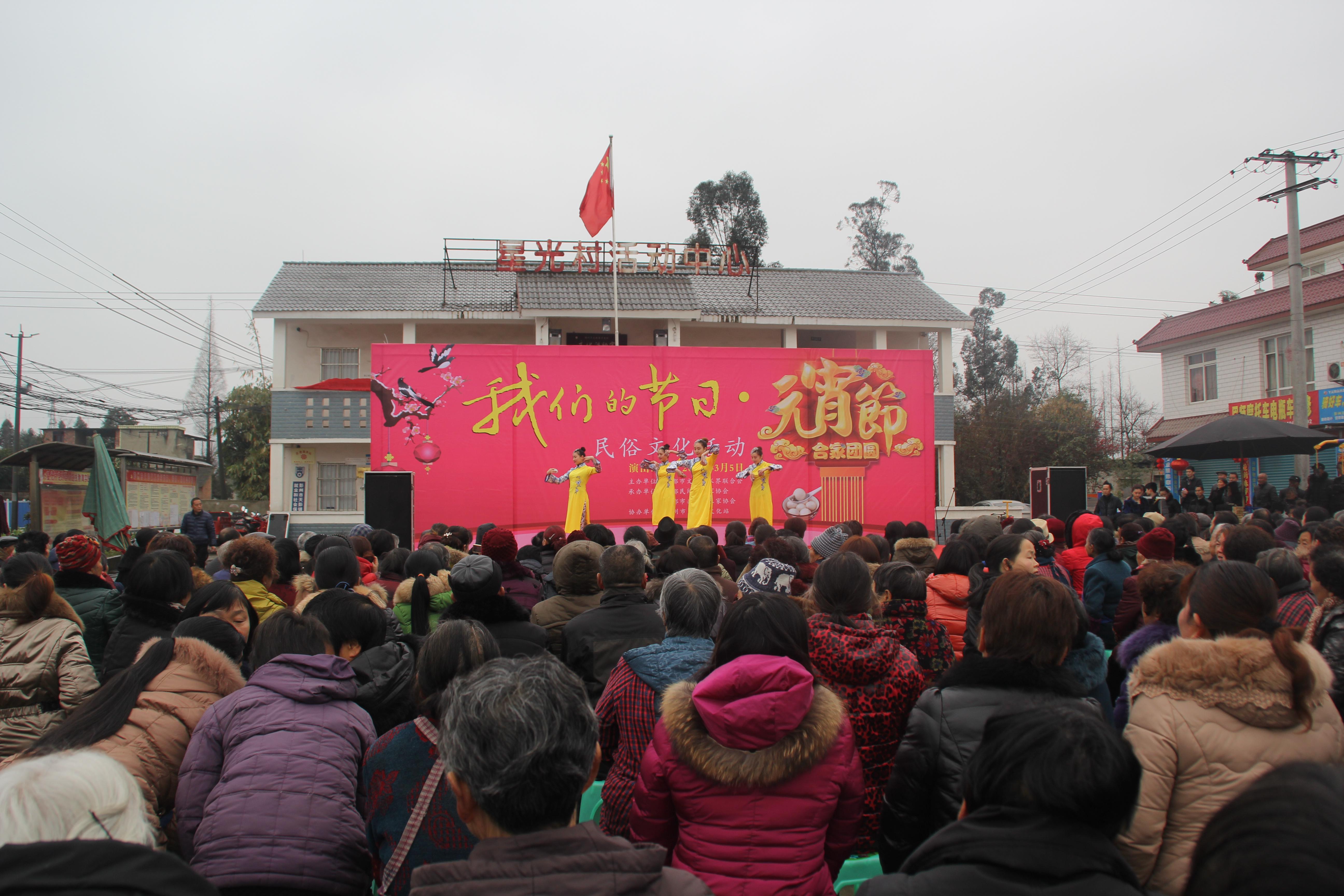 天彭镇星光村举行走基层送文化惠民文艺演出